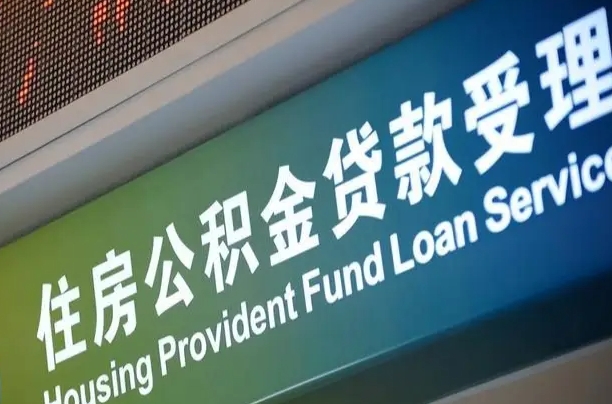 大兴安岭正常过户算套取公积金吗（过户能用公积金吗）